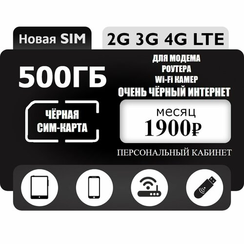 тариф для модема 70 гб интернета за 500 руб мес на все устройства Sim карта без ограничения для интернета 500 ГБ