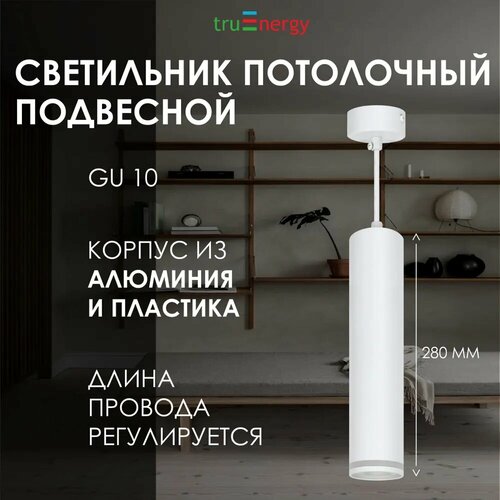 Потолочный светильник TruEnergy белый лофт 1 лампа 12 Вт цоколь GU10 1299₽