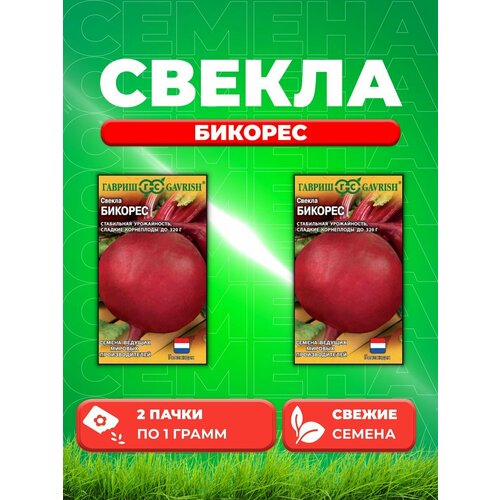 Свекла Бикорес 1,0 г (Голландия) (2уп)