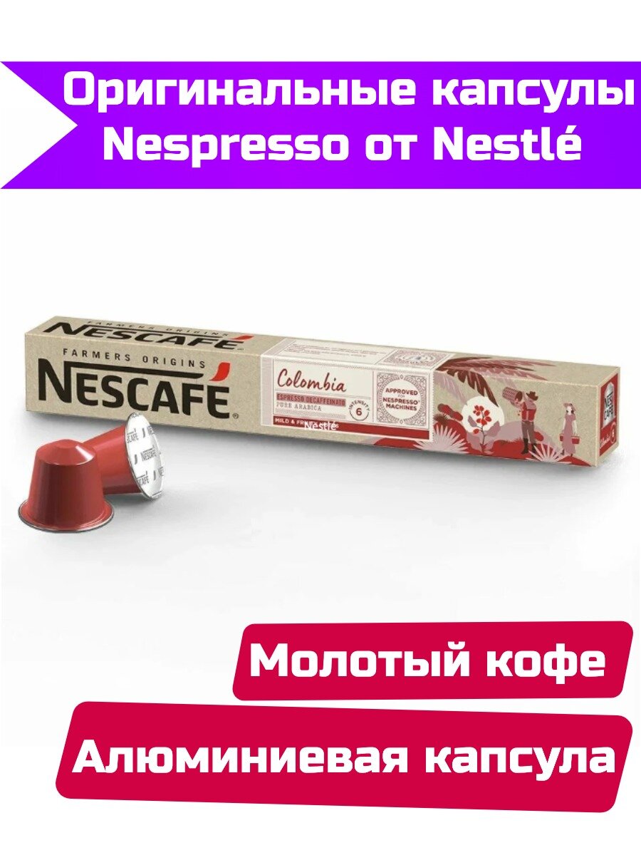 Капсулы Nescafe Nespresso Farmers Origins Colombia Espresso Decaffeinato, 10шт