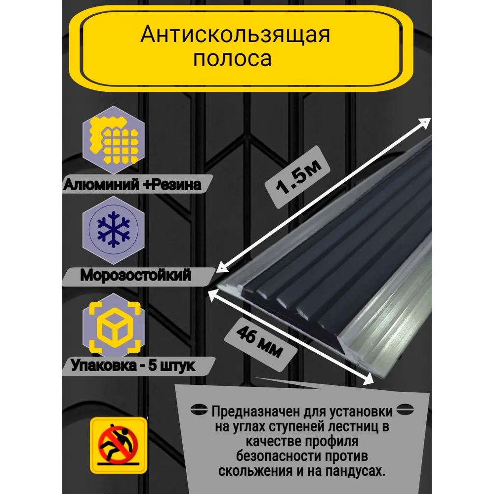 Алюминиевая полоса-порог с резиновой вставкой цвет вставки коричневый длина 1.33 метра ширина 46 мм высота 5 мм упаковка из 5 штук