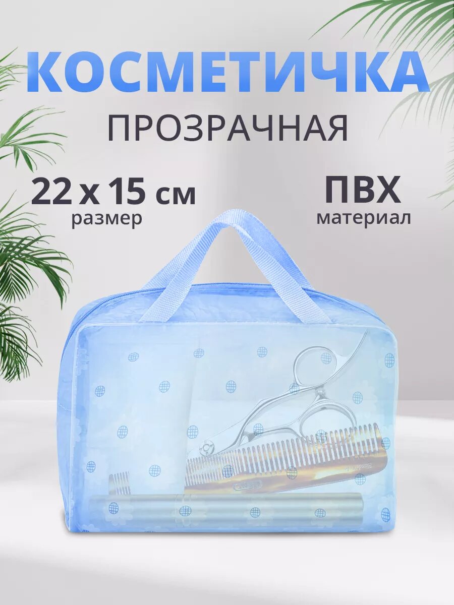 Косметичка
