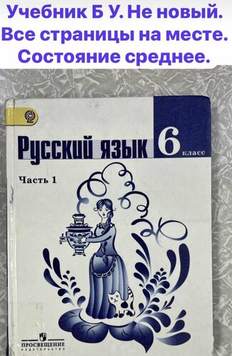 Русский язык 6 класс учебник распечатать