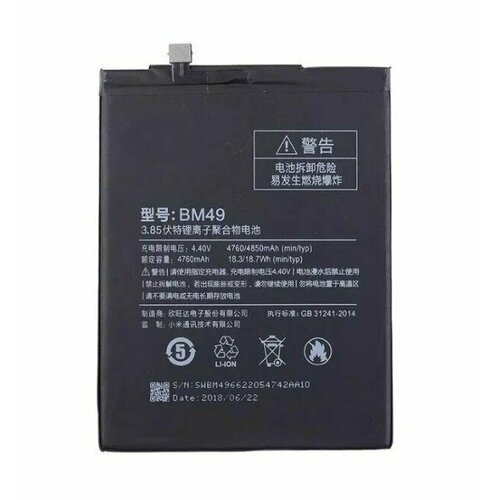 Аккумулятор для Xiaomi Mi Max (BM49) аккумуляторная батарея bm49 для xiaomi mi max 4850mah 3 85v