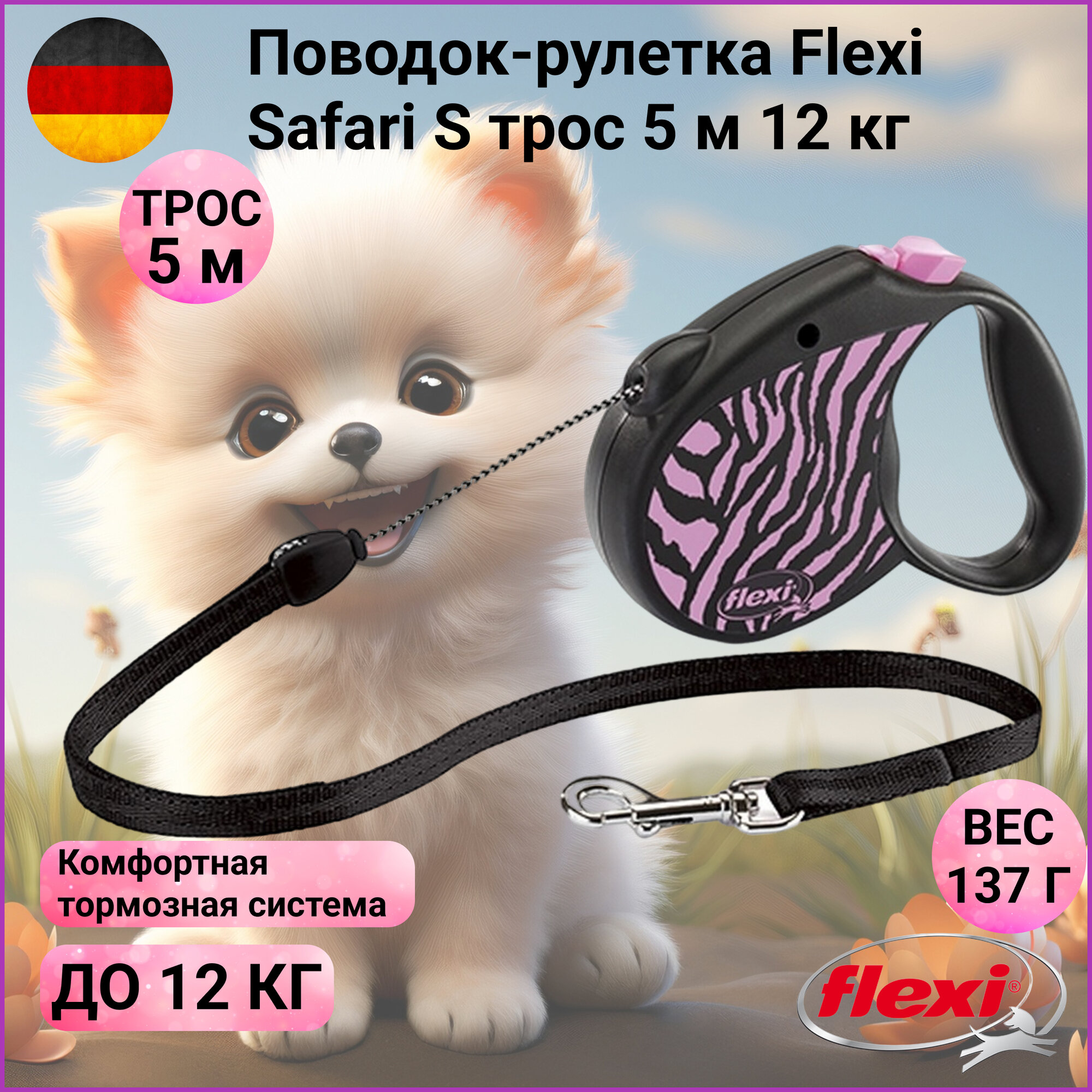 Поводок-рулетка flexi Safari трос S 5m 12 kg розовая Zebra