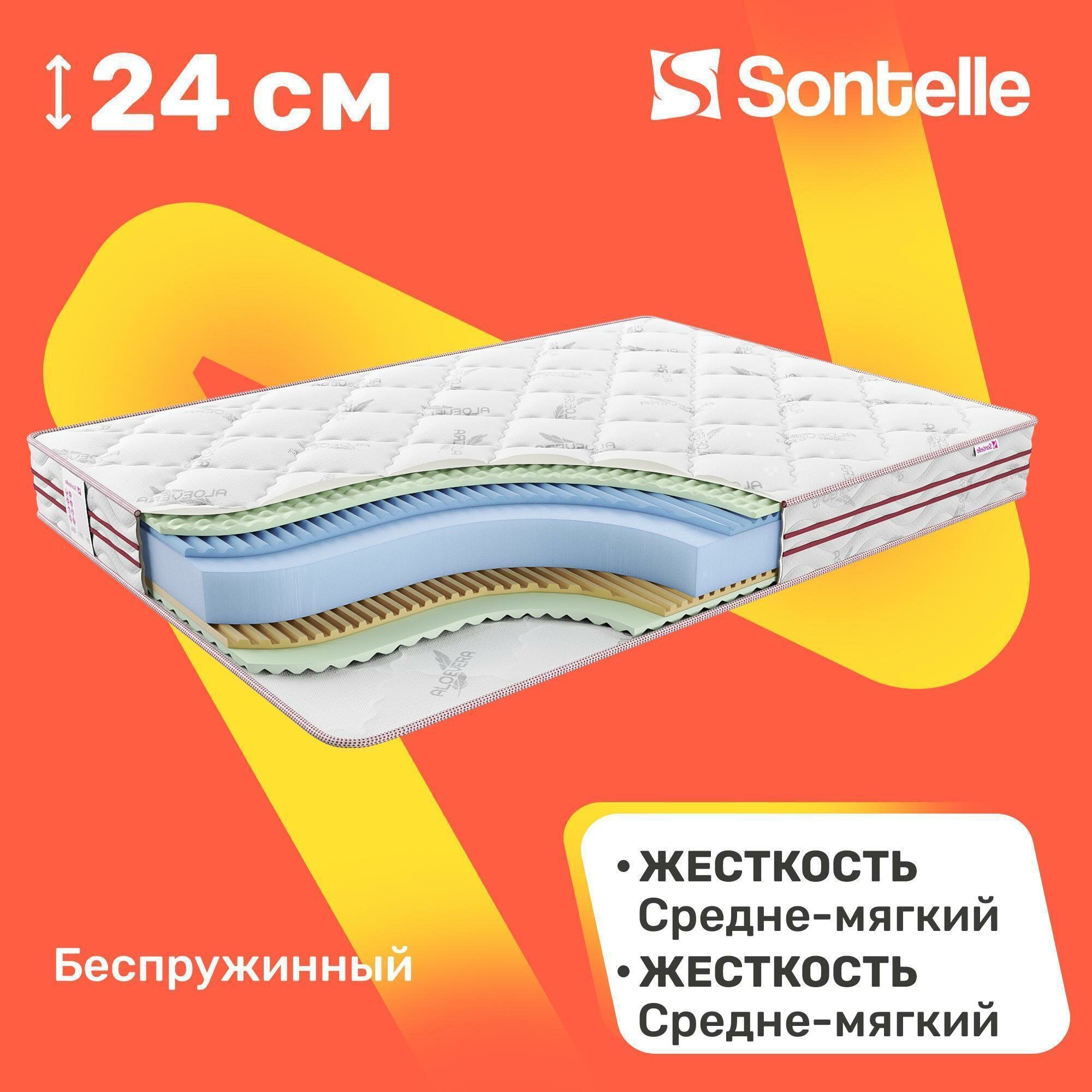 Матрас беспружинный Sontelle Sante Roll touch 200x200