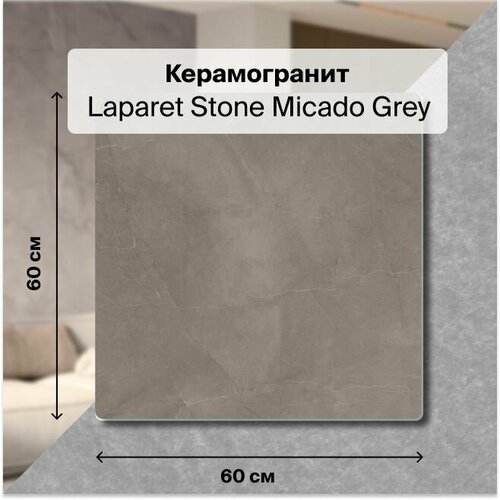 Керамогранит Ceradim Stone Micado Grey, Полированный, 60х60 см, (4 плитки в упаковке), уп. 1,44 м2. серый