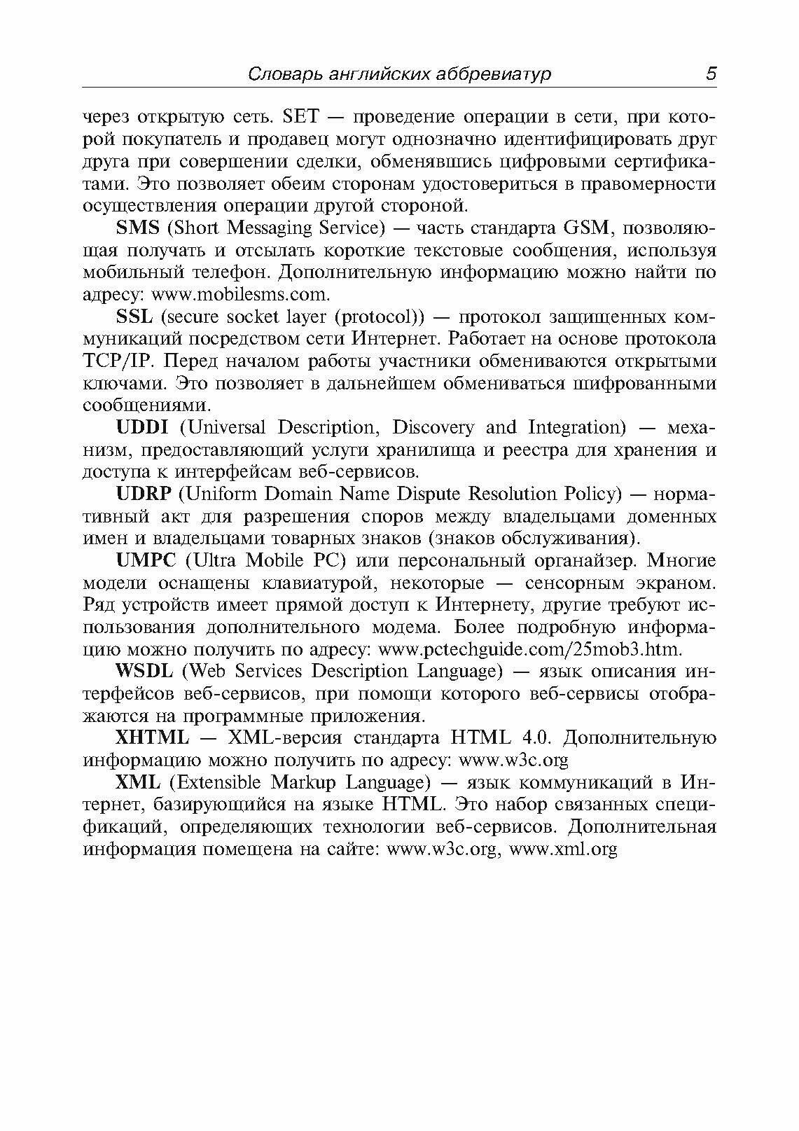 Основы электронной коммерции и бизнеса - фото №4