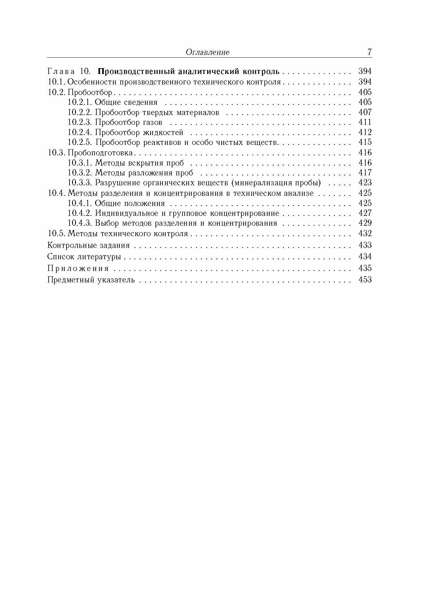 Аналитическая химия. В 3-х томах. Том 1. Химические методы анализа - фото №3