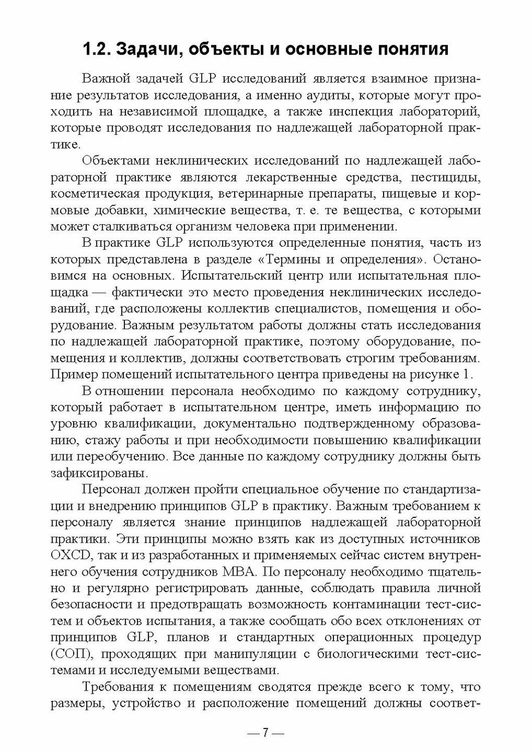 Организация контроля качества сырья, полуфабрикатов и готовых продуктов. Учебное пособие - фото №6