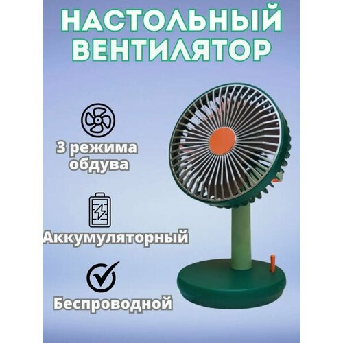 Вентилятор настольный MIX KD-182 аккумуляторный 3 режима 239900₽
