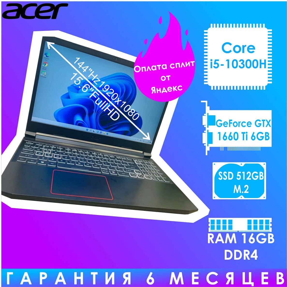 15.6' Игровой ноутбук ACER Nitro Intel core i5-10300H/GeForce GTX 1660 Ti / 16 GB RAM/ SSD 512 GB AN515-55-51KR