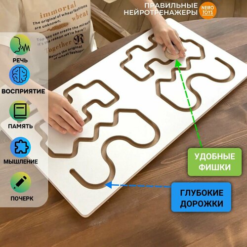 Neirotoys Головоломка для детей / Межполушарный лабиринт дорожка Нейротойс Лайт / Рекомендовано психологами Монтессори