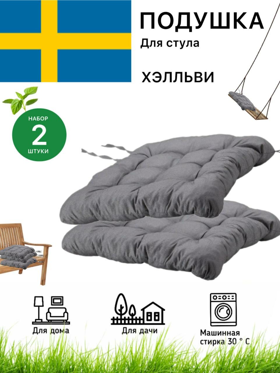 IKEA Подушка на стул хэлльви, цвет серый, 2 шт