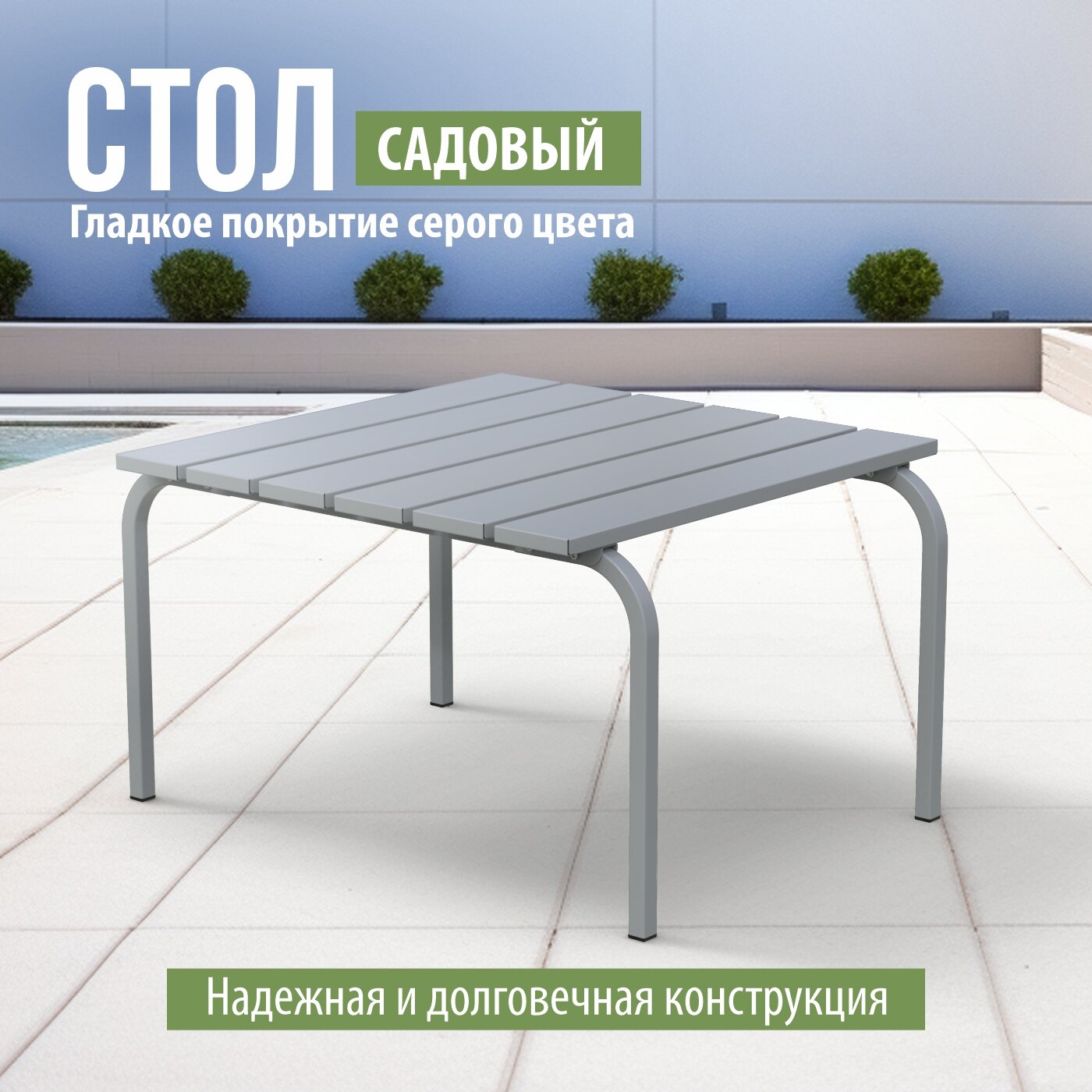 Разборный садовый стол ARRIVO AR1007G 75x75 см, высота 60 см, серый, металлический/ для дачи, парка, частного дома