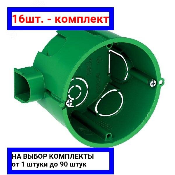 16шт. - Коробка установочная 68х45мм для сплошных стен / Systeme Electric; арт. IMT35100; оригинал / - комплект 16шт