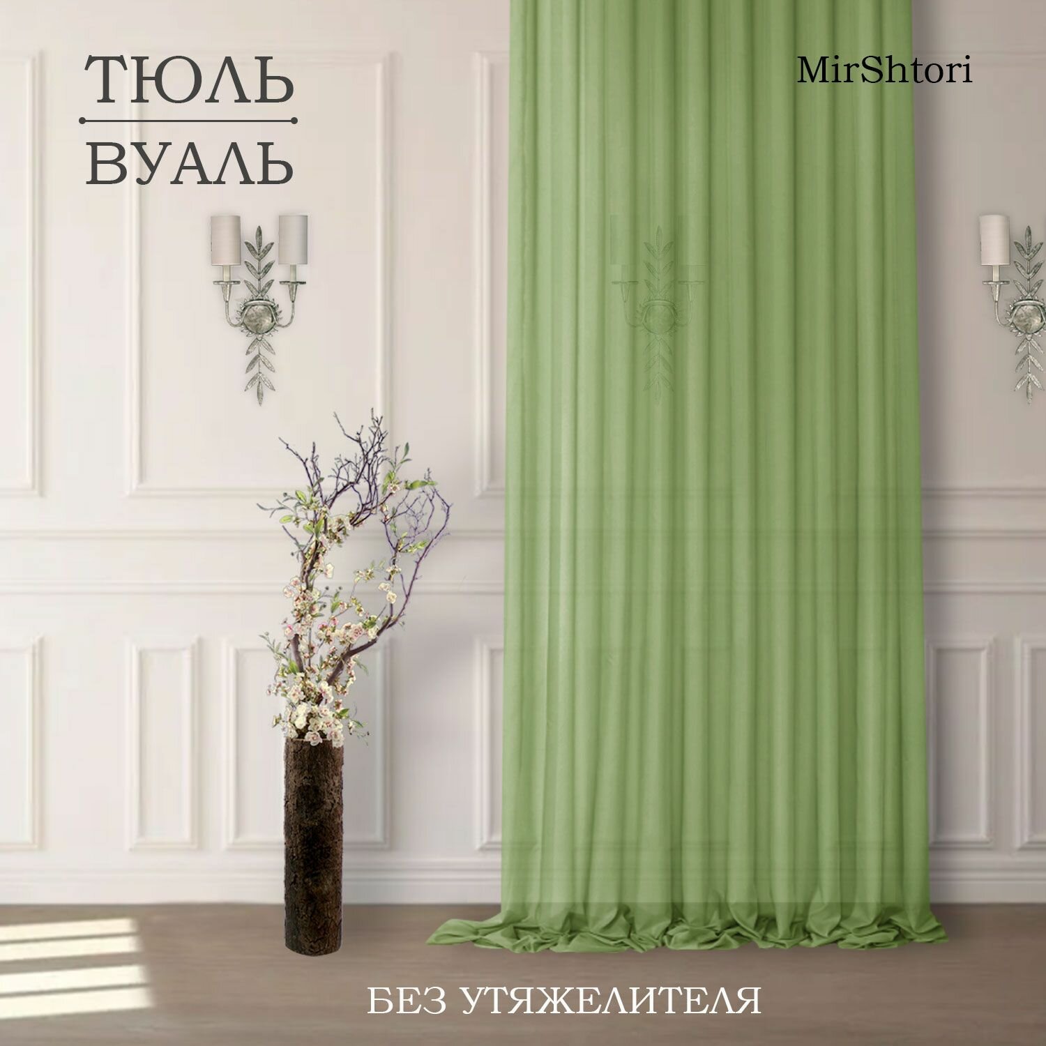 фото Тюль 700х230 см готовый для гостиной и кухни, вуаль цветная в спальню и комнату без утяжелителя 7 м