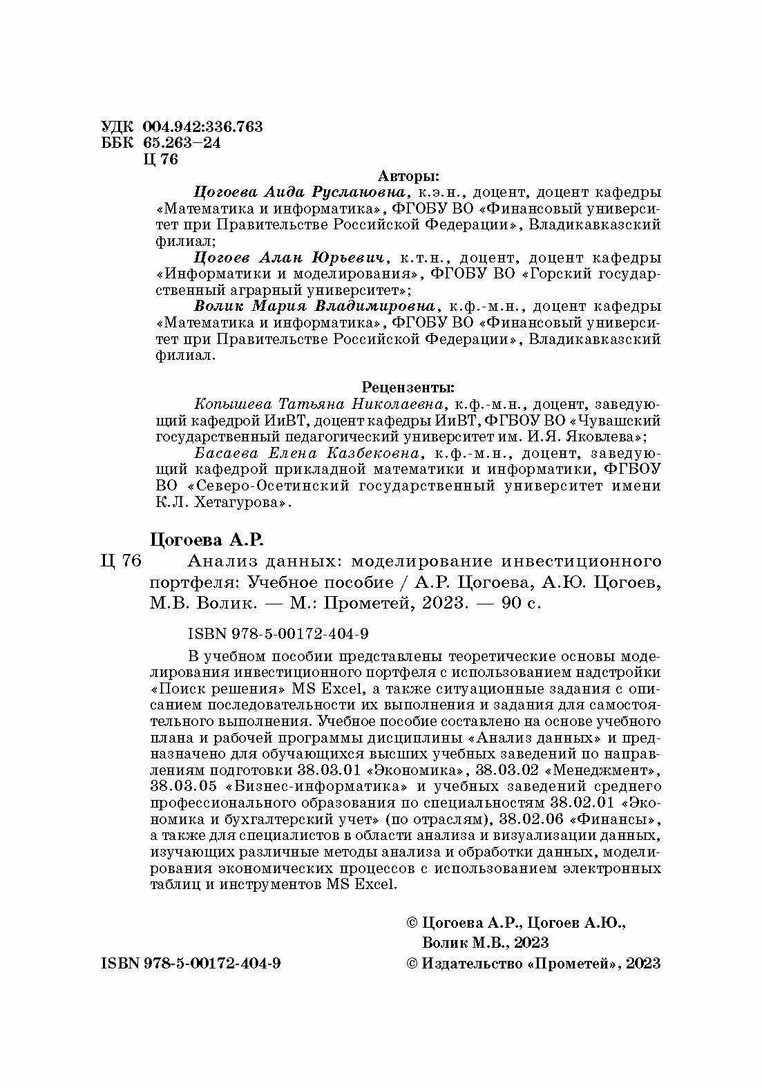 Анализ данных. Моделирование инвестиционного портфеля. Учебное пособие - фото №6