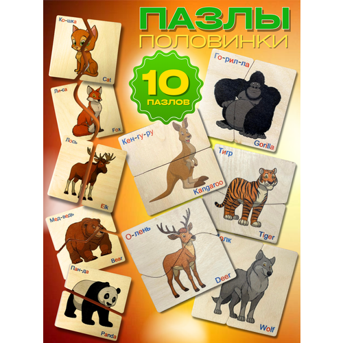 Пазлы для малышей деревянные половинки 10 шт