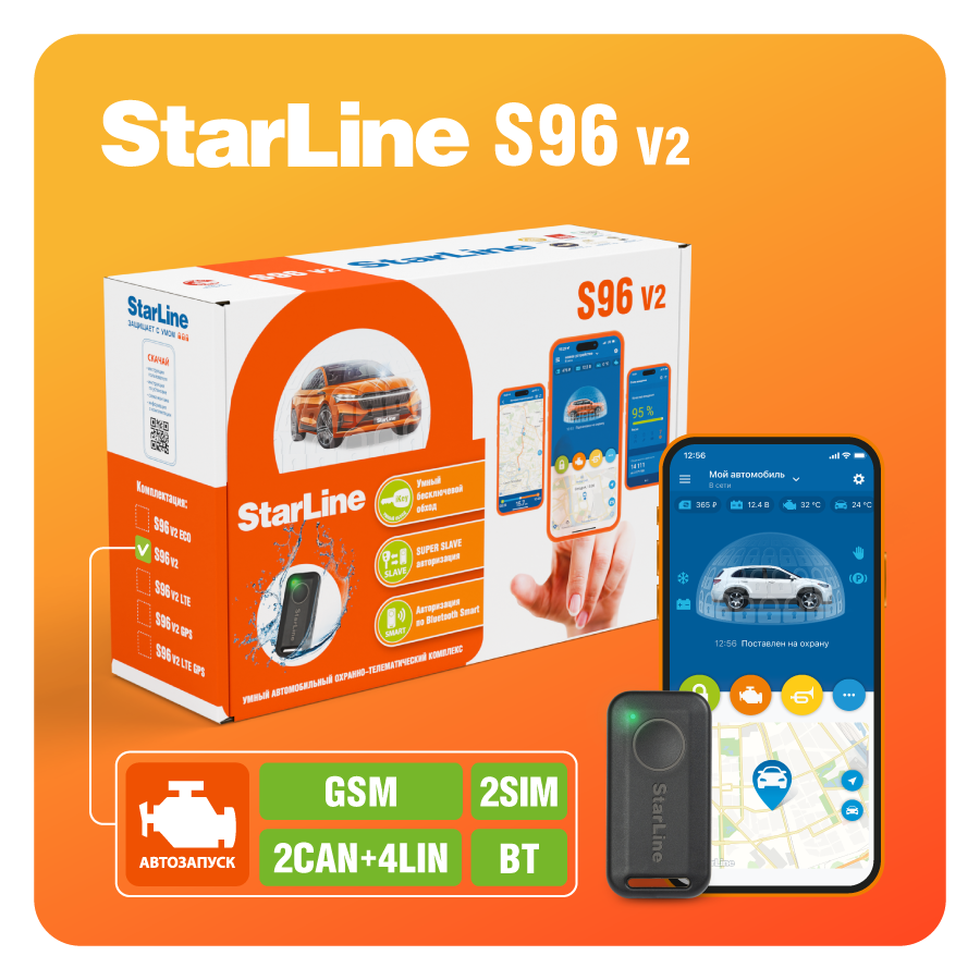 Автосигнализация с автозапуском StarLine S96 v2 BT 2CAN-4LIN GSM