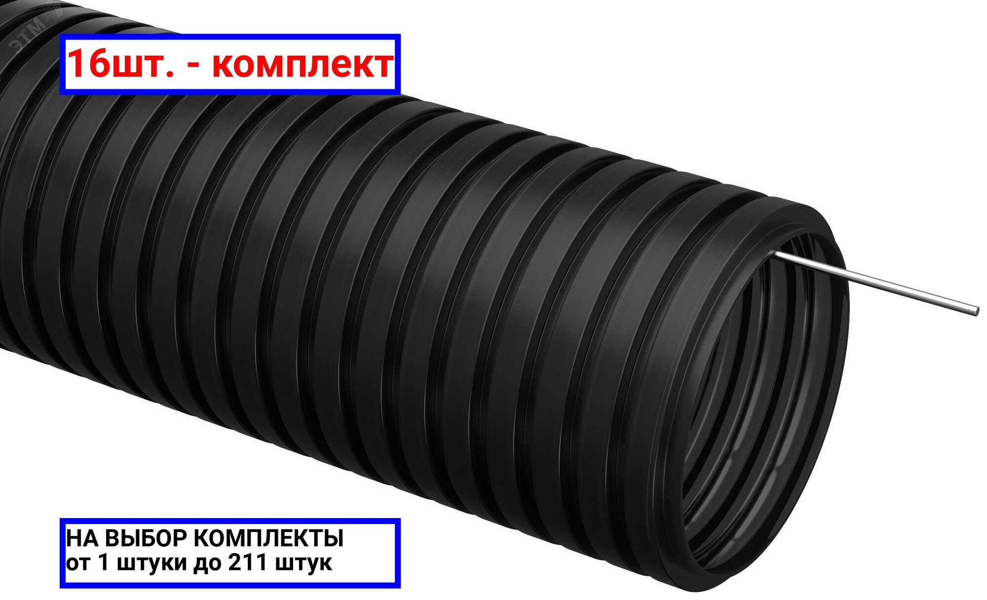 фото Труба гофрированная ПНД с зондом IEK