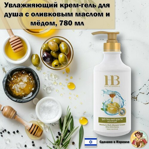 HealthBeauty Увлажняющий крем гель для душа с оливковым маслом и медом 780мл 1150₽