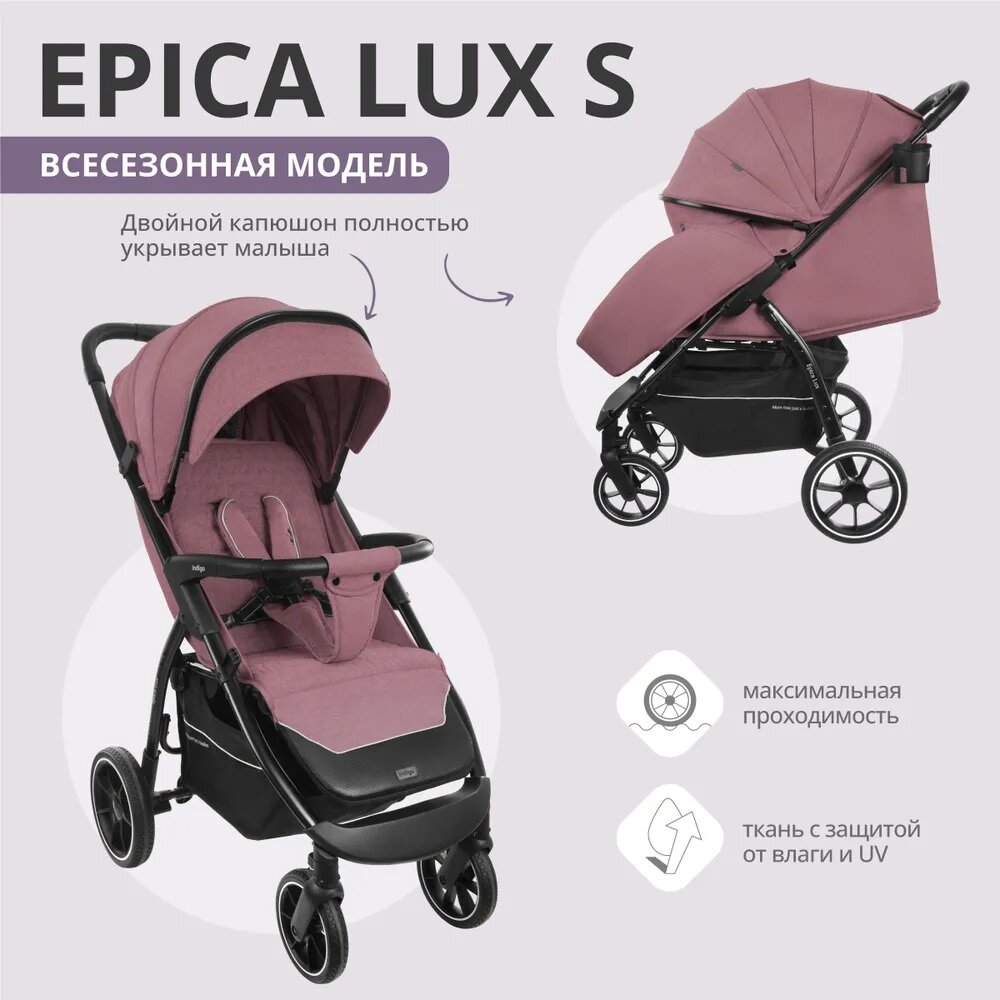 Прогулочная коляска Indigo Epica Lux S, розовый