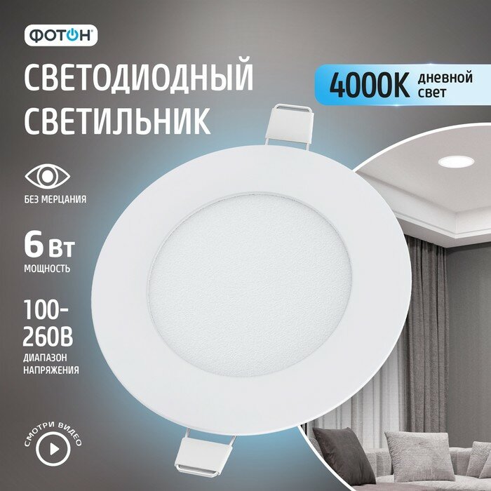 Светодиодный светильник встраиваемый круглый "фотон" CLI- 6W4200K-R