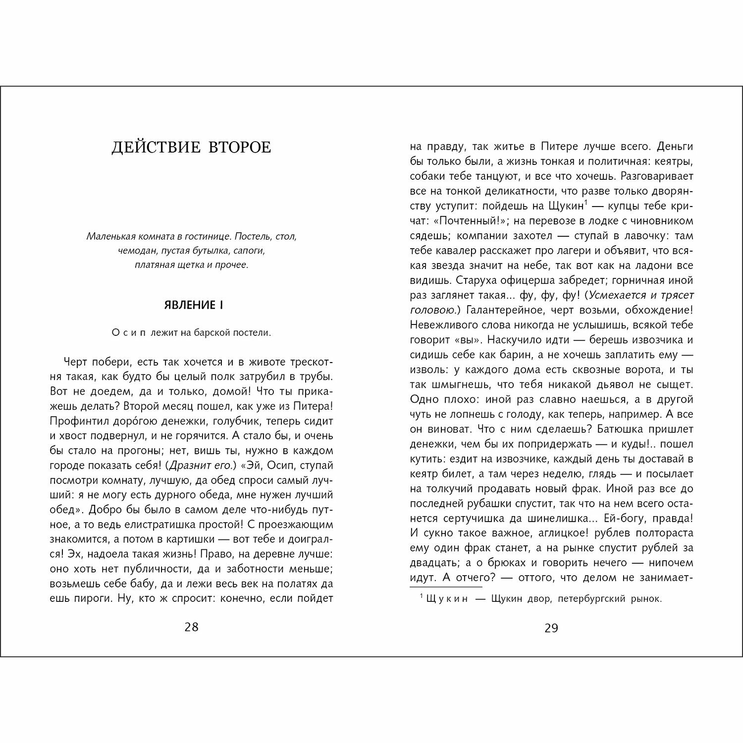 Ревизор. Школьная программа — фото 1