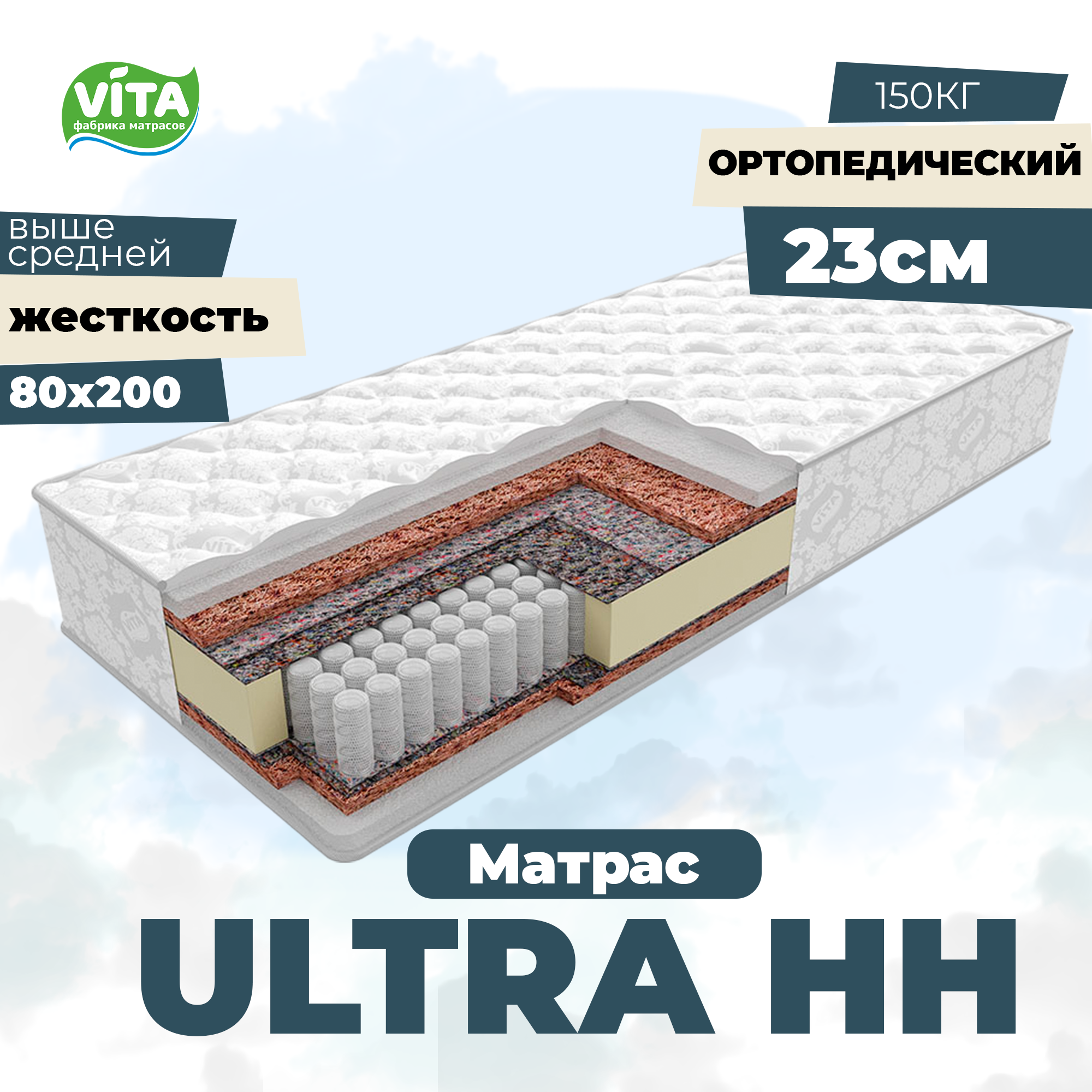 Матрас VITA Ultra Holl Hard PS 500 (80х200)
