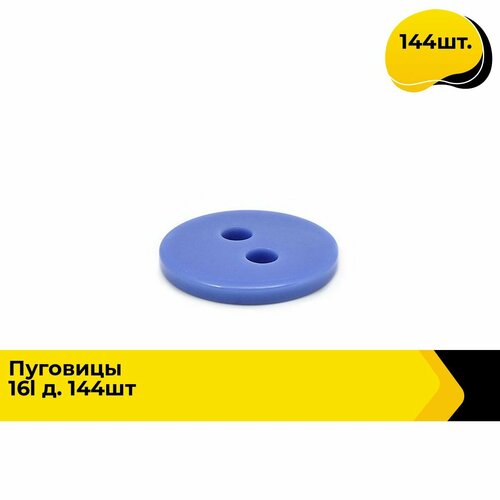 Пуговицы декоративные для рукоделия супатные набор пуговиц 16L 1 см 144 шт 354₽