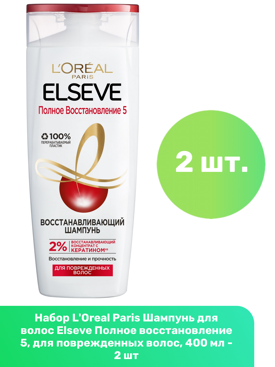 L'Oréal Paris Elseve Шампунь для волос Полное Восстановление 5, для поврежденных волос, 400 мл
