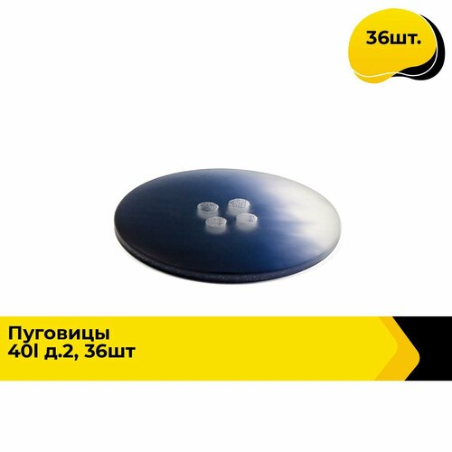 Пуговицы декоративные для рукоделия для пальто набор пуговиц 40L 25 см 36 шт 401₽