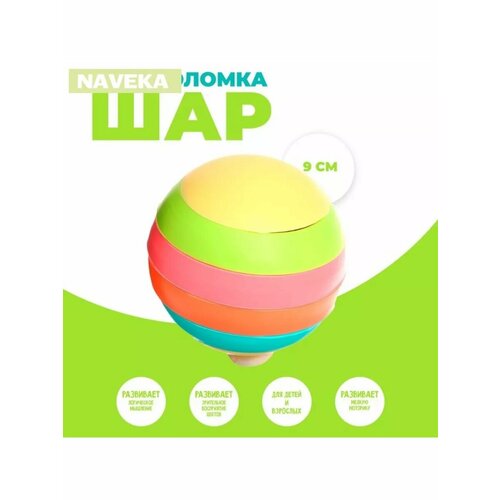 Головоломка Шар 585₽