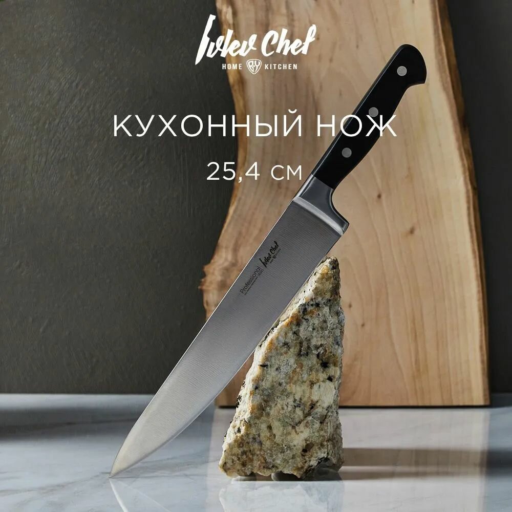 Ivlev Chef Profi Нож кухонный шеф 25,4см, кованый, нерж. сталь 5Cr15