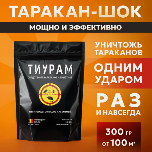 Изображение товара Средство от тараканов и муравьев, 300+50г. Мощное с длительным эффектом действия, кабельный порошок.