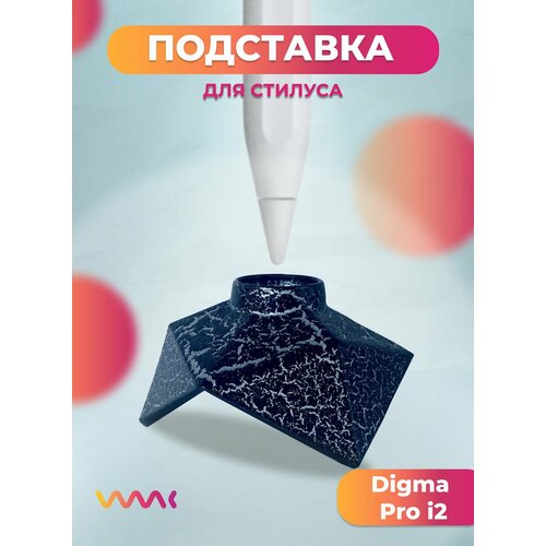 Подставка для пера Digma Pro i2 890₽