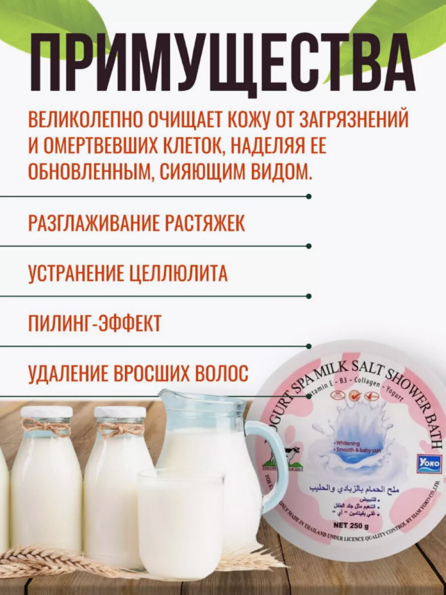 Скраб SPA соль Йогурт 250г — фото 1
