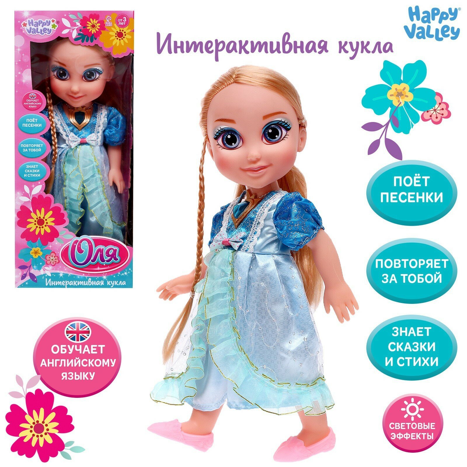 Кукла интерактивная...