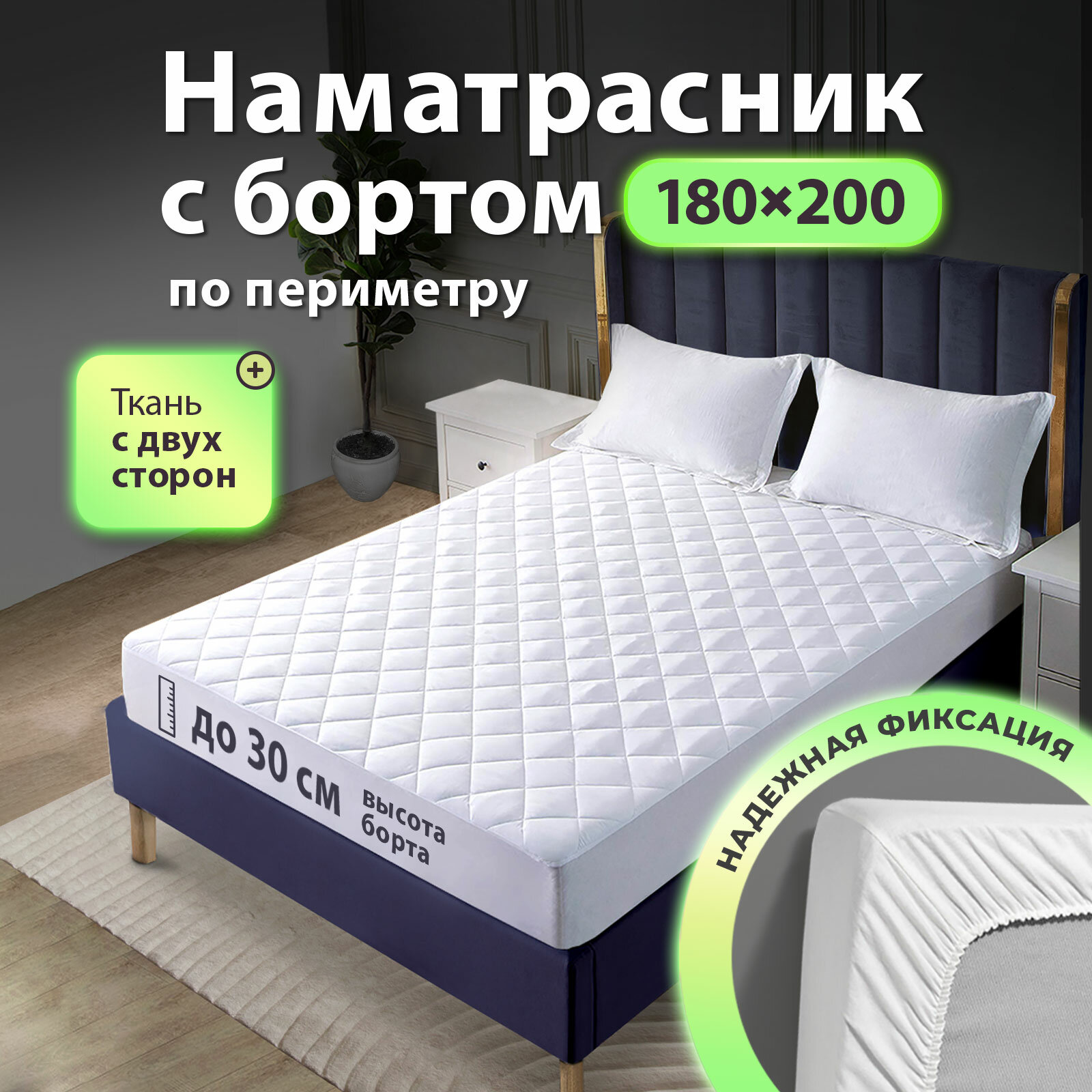 Наматрасник стеганый с бортом Ol-Tex Жемчуг 180x200x30 см. / Защитный чехол на матрас 180х200x30 см. OL-Tex / Топпер Ол-Текс с юбкой 180*200 см.