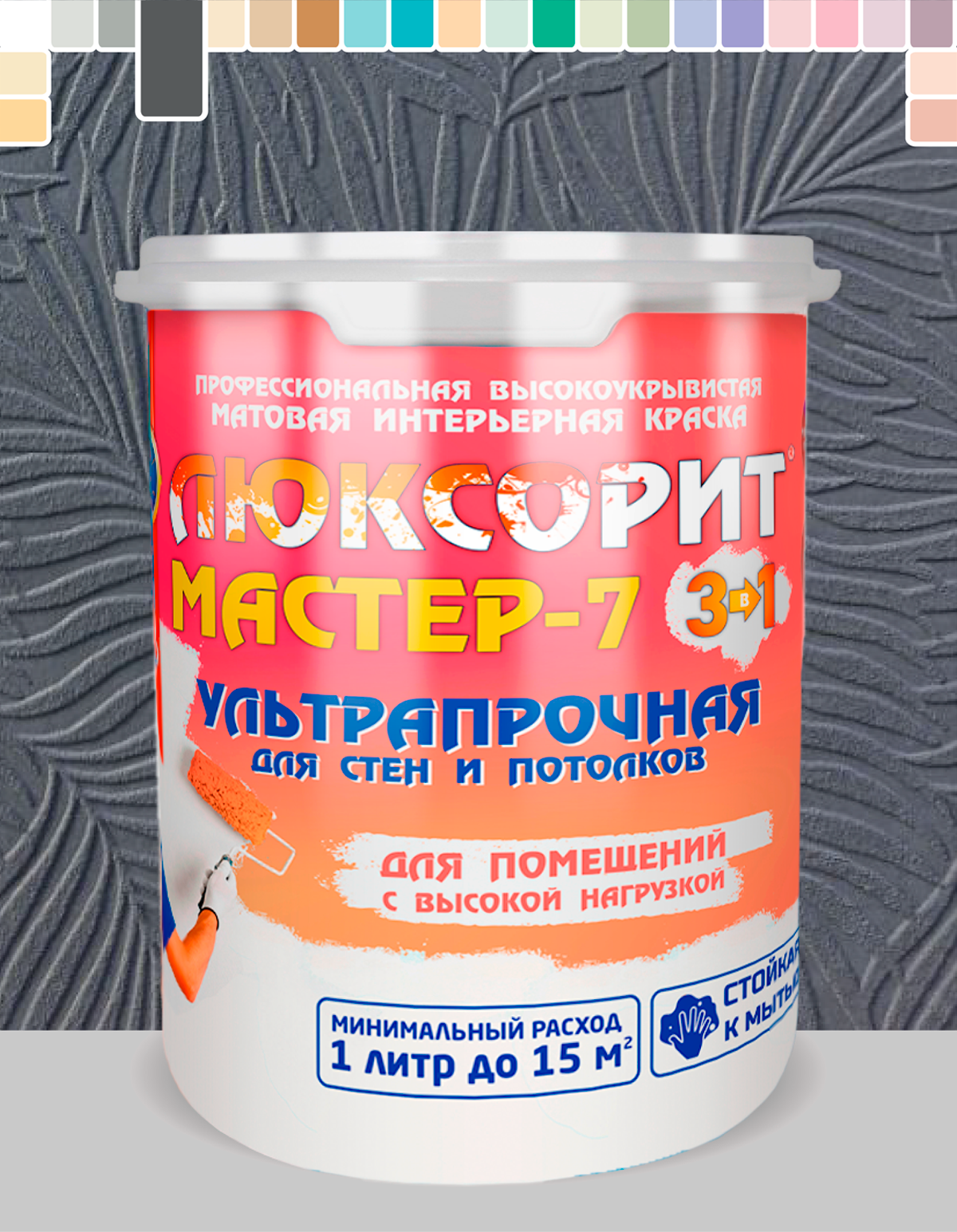 Краска для стен и потолков Люксорит МАСТЕР-7, S499, темно-серый, 2,5 кг.