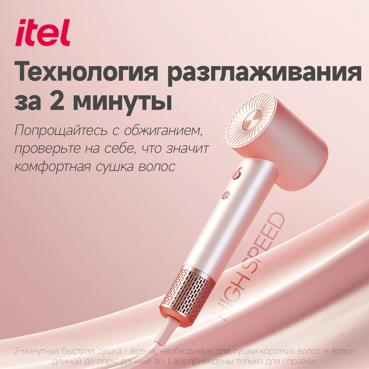 Высокоскоростной фен Itel IHD-53, Уникальное шумоподавление, Розовый — фото 1