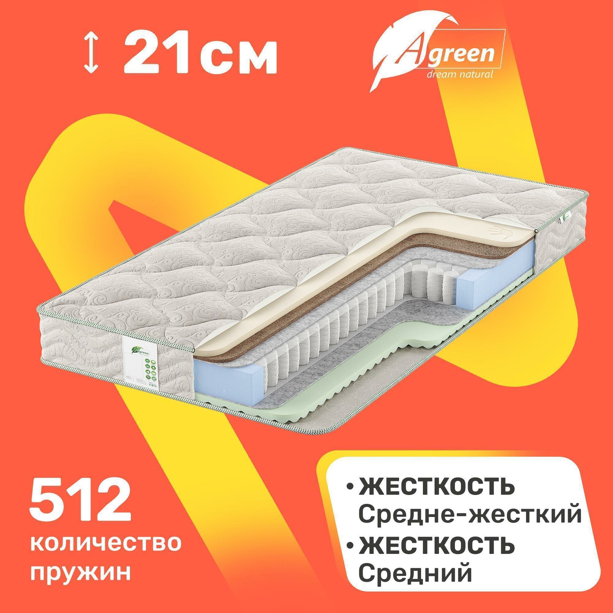 Матрас c независимыми пружинами Agreen Feel Hamburg 80x200