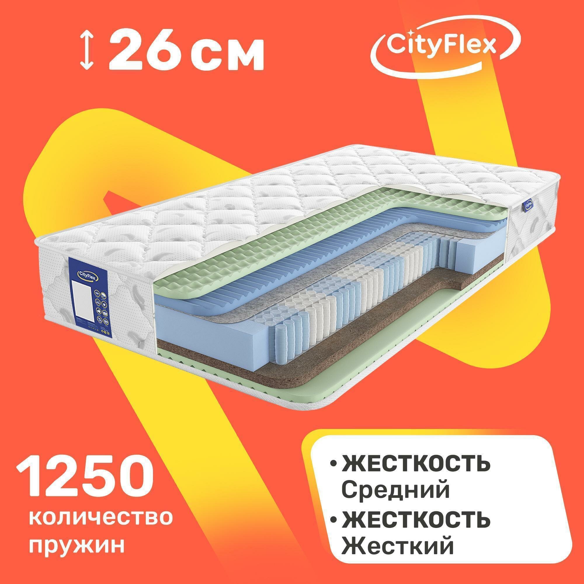 Матрас пружинный CityFlex Multipack W3-K3 R 160х200