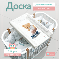 Доска для пеленания BUBO BABY "LUX PRO" 80х50 см с фиксаторами и ростомером