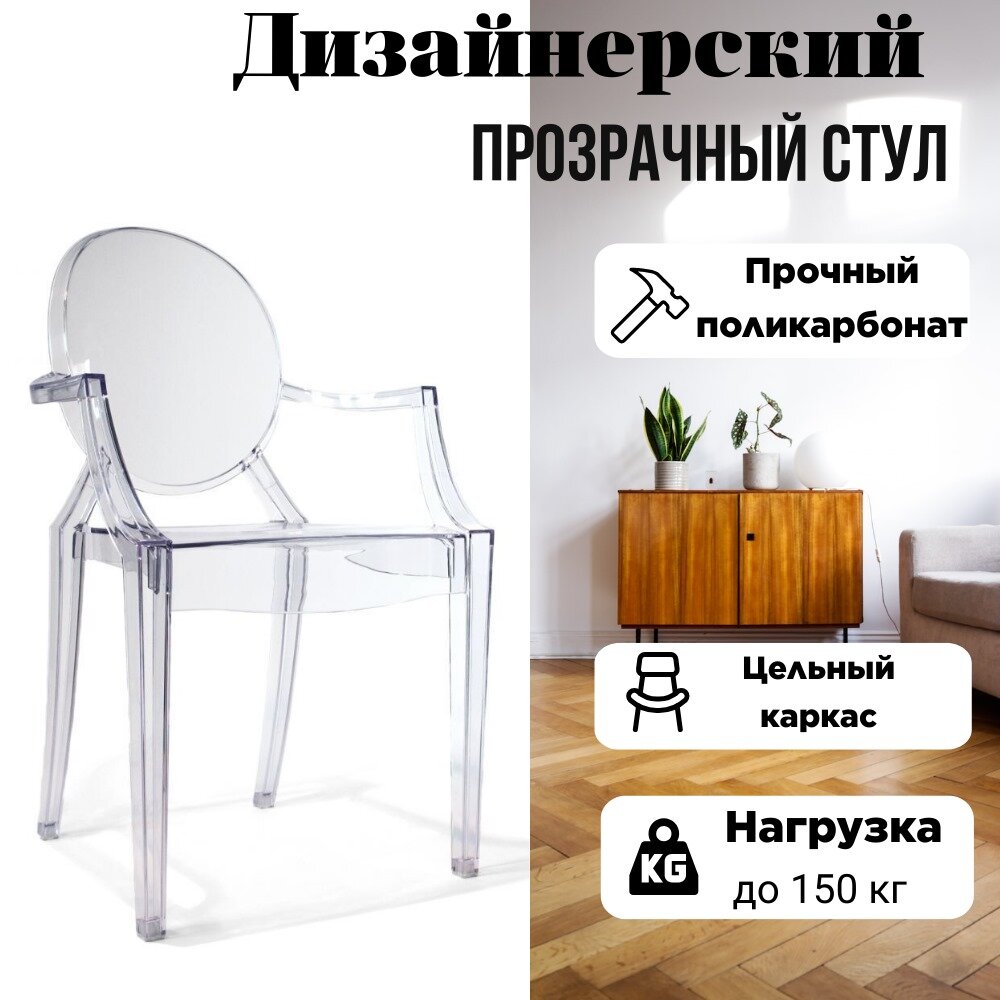 фото Стул прозрачный Louis Ghost