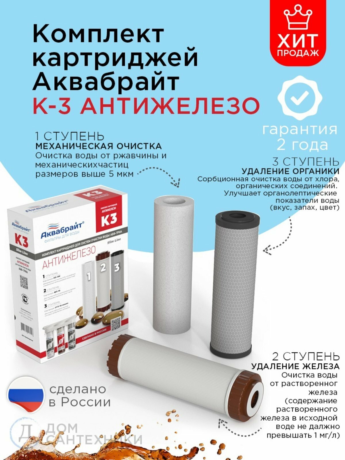 Комплект картриджей аквабрайт К-3 антижелезо ПП-5М+УГП-10+ФП-10/Картриджи для фильтра Аквабрайт абф-триа