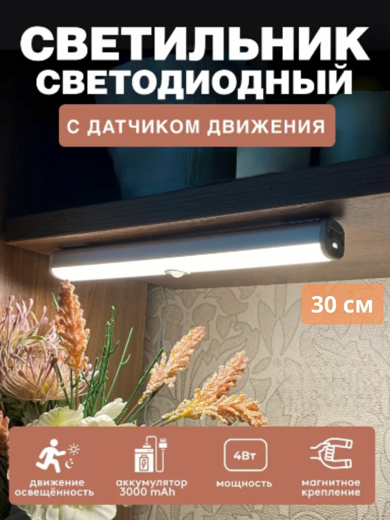 фото Лампа с датчиком движения