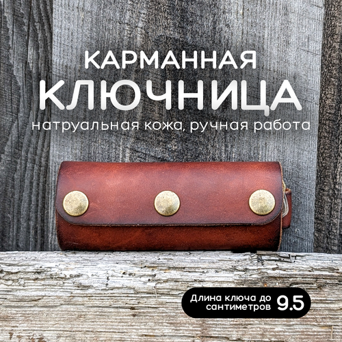 Ключница March Leather, матовая фактура, коричневый