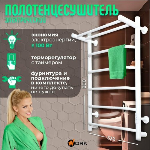 Полотенцесушитель электрический WORK-Оливер 80x50 белый с терморегулятором 5 перекладин полка 11852₽
